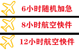 路桥航空物流快递公司,专业空运当天件
